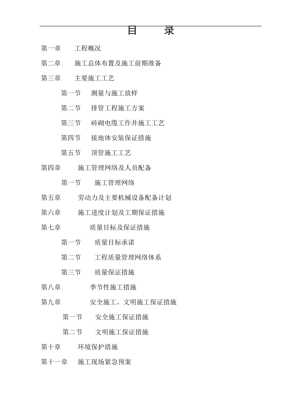 充电桩施工方案_第2页