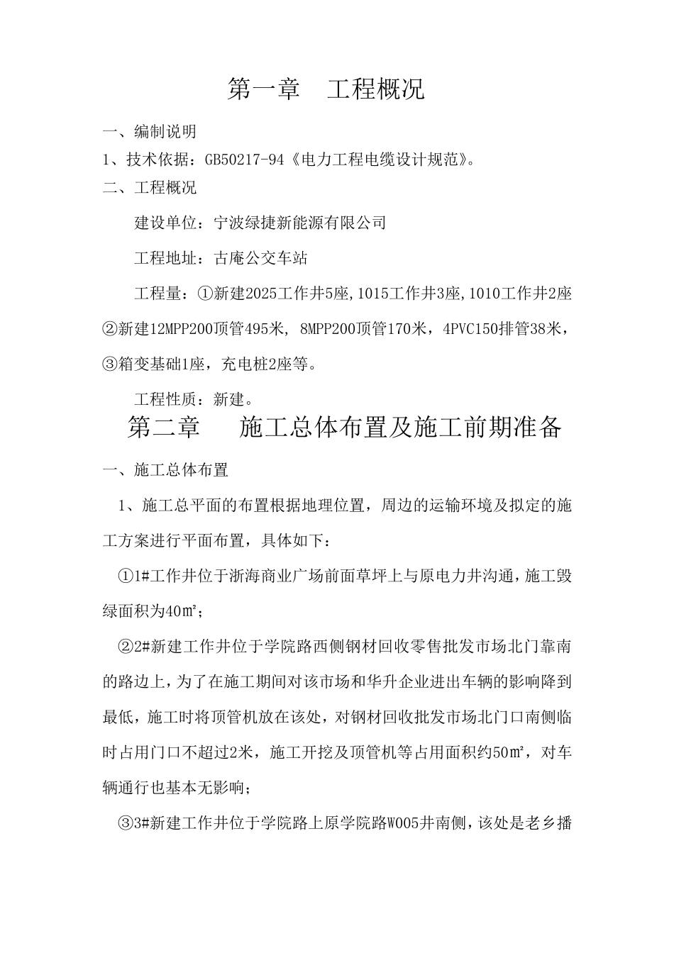 充电桩施工方案_第3页