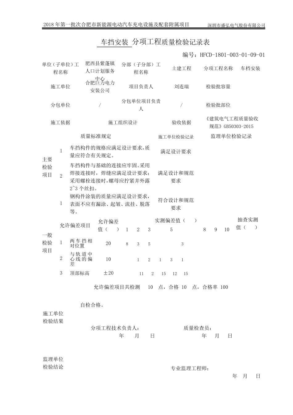 充电桩施工检验批资料模板汇总4_第2页
