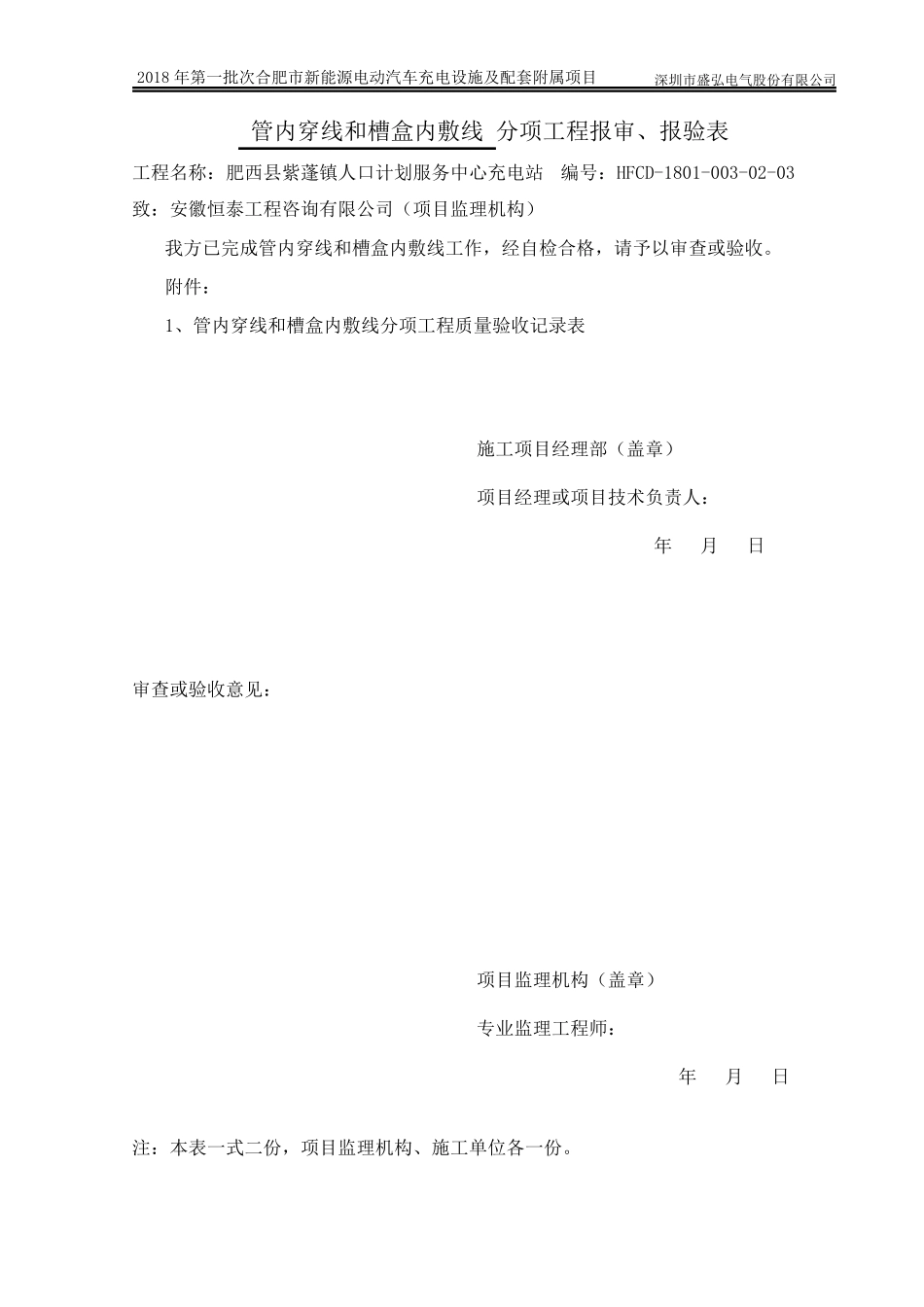 充电桩施工检验批资料模板汇总4_第3页