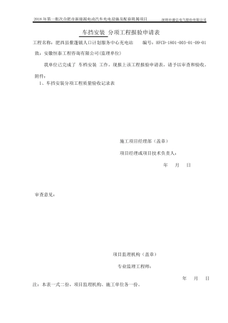 充电桩施工检验批资料模板汇总4