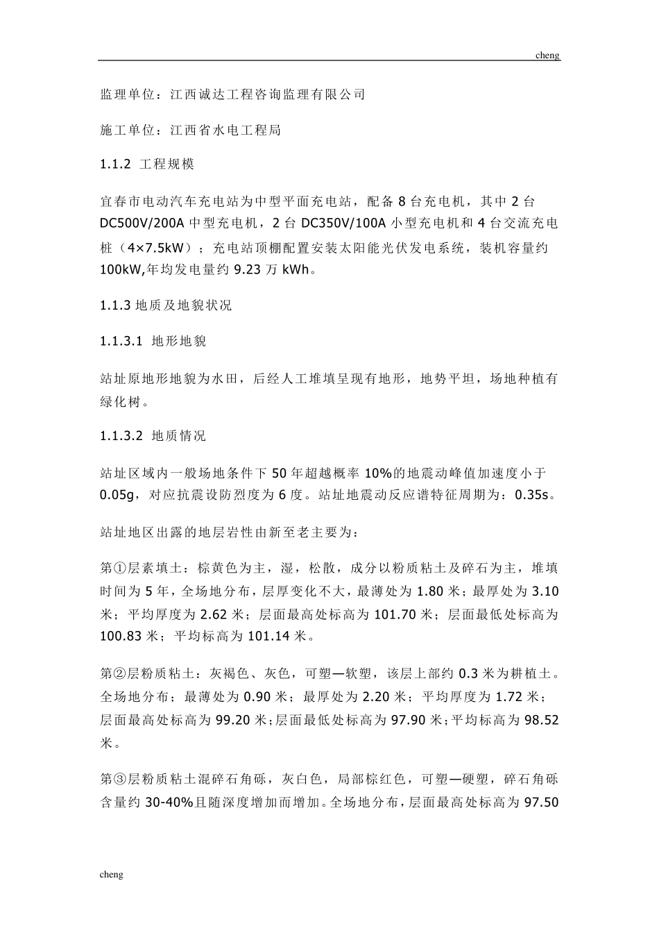 充电桩施工设计方案_第2页