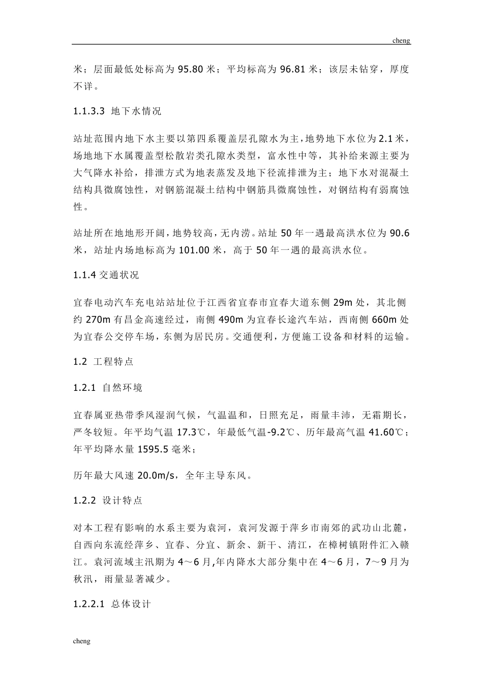 充电桩施工设计方案_第3页