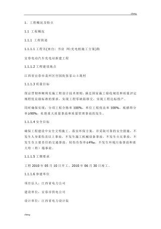 充电桩施工设计方案