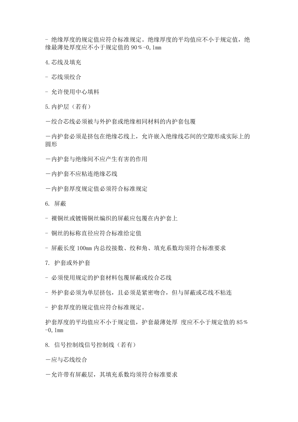 充电桩电缆资料汇编_第2页