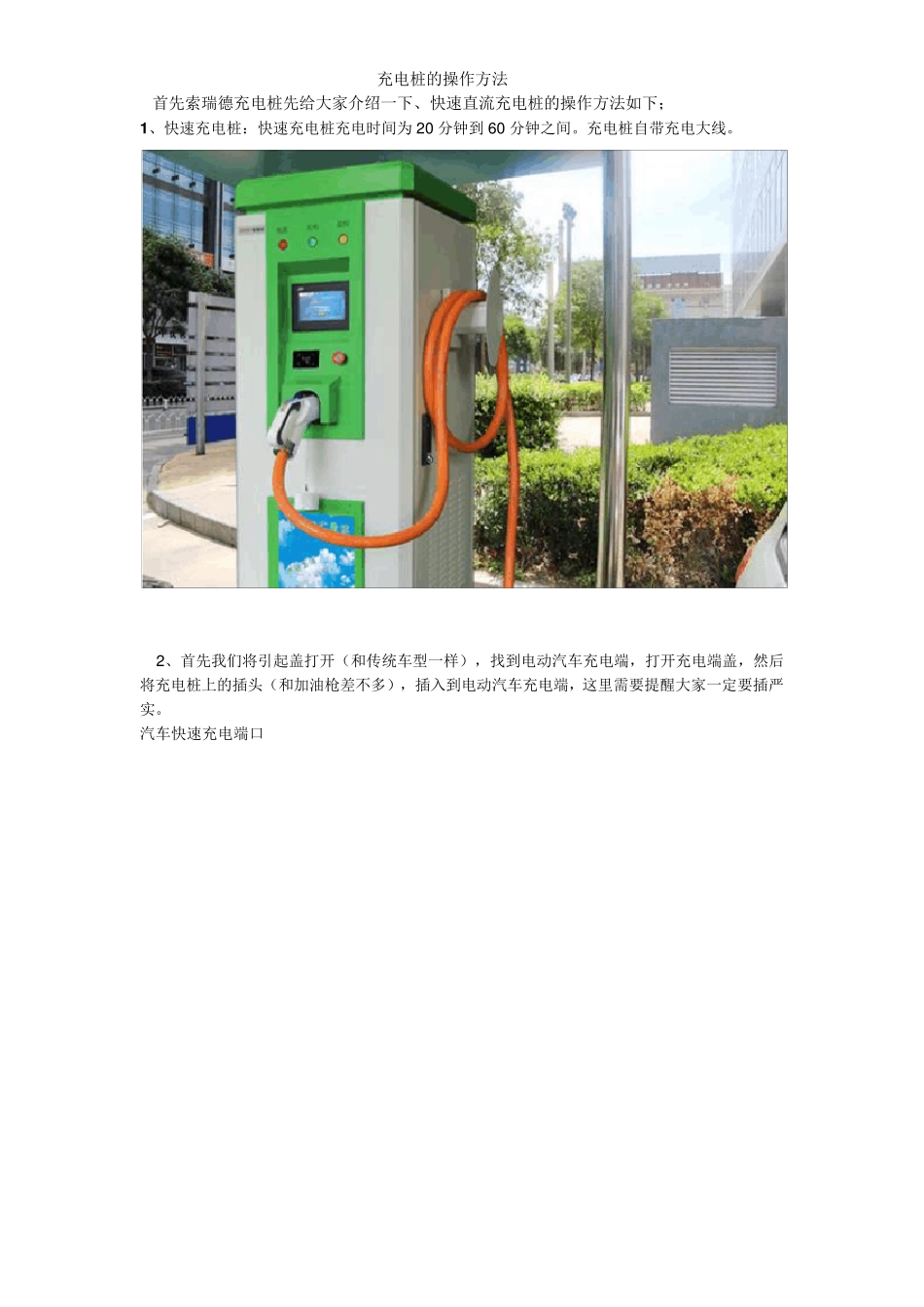 充电桩的操作方法_第1页