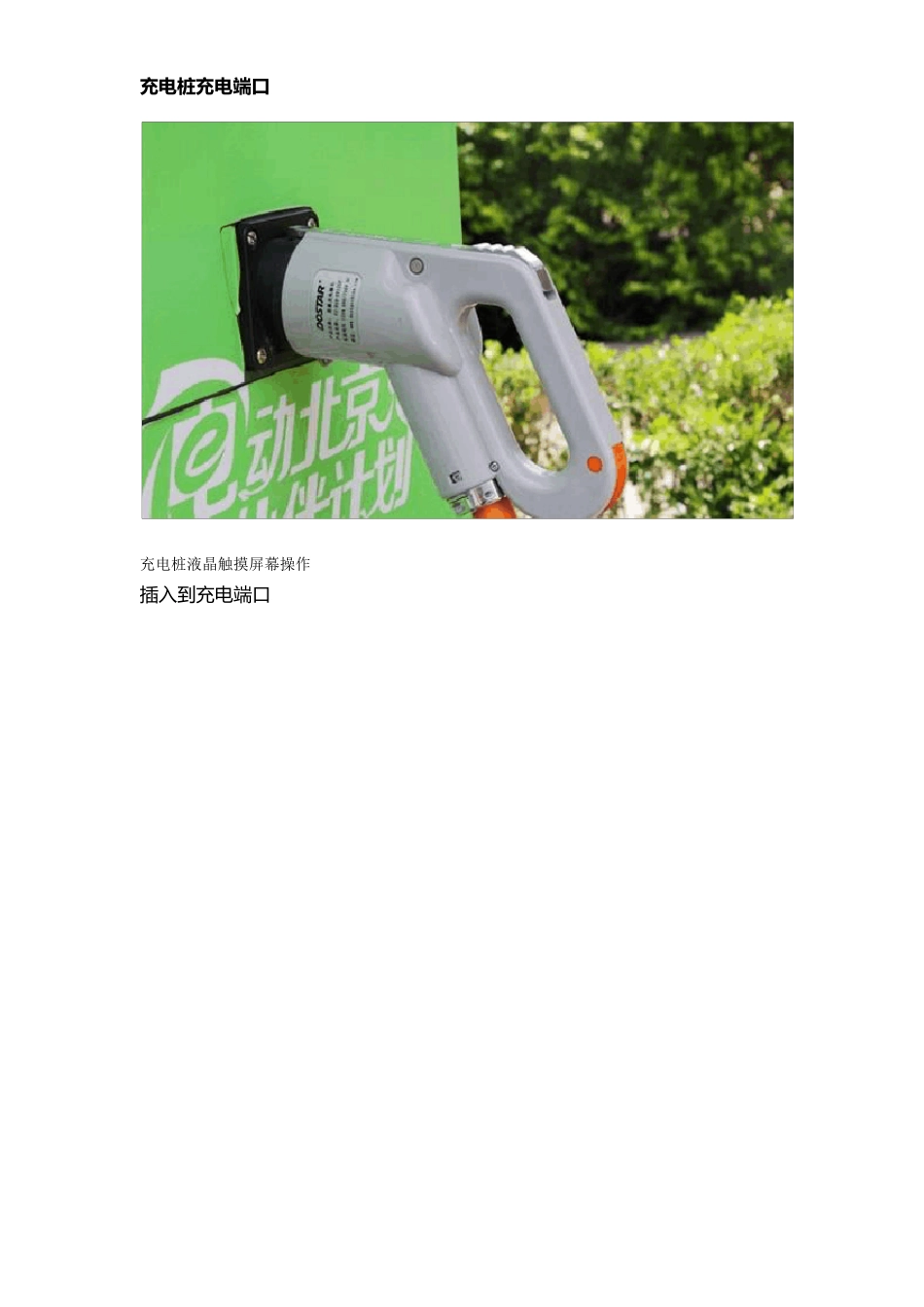 充电桩的操作方法_第2页