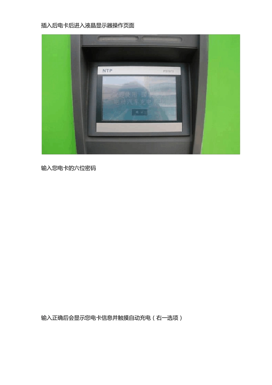 充电桩的操作方法_第3页