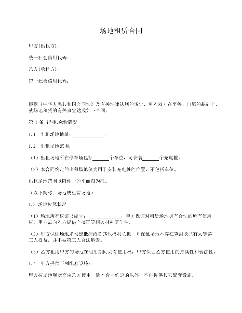 充电桩的租赁协议怎么写？_第1页