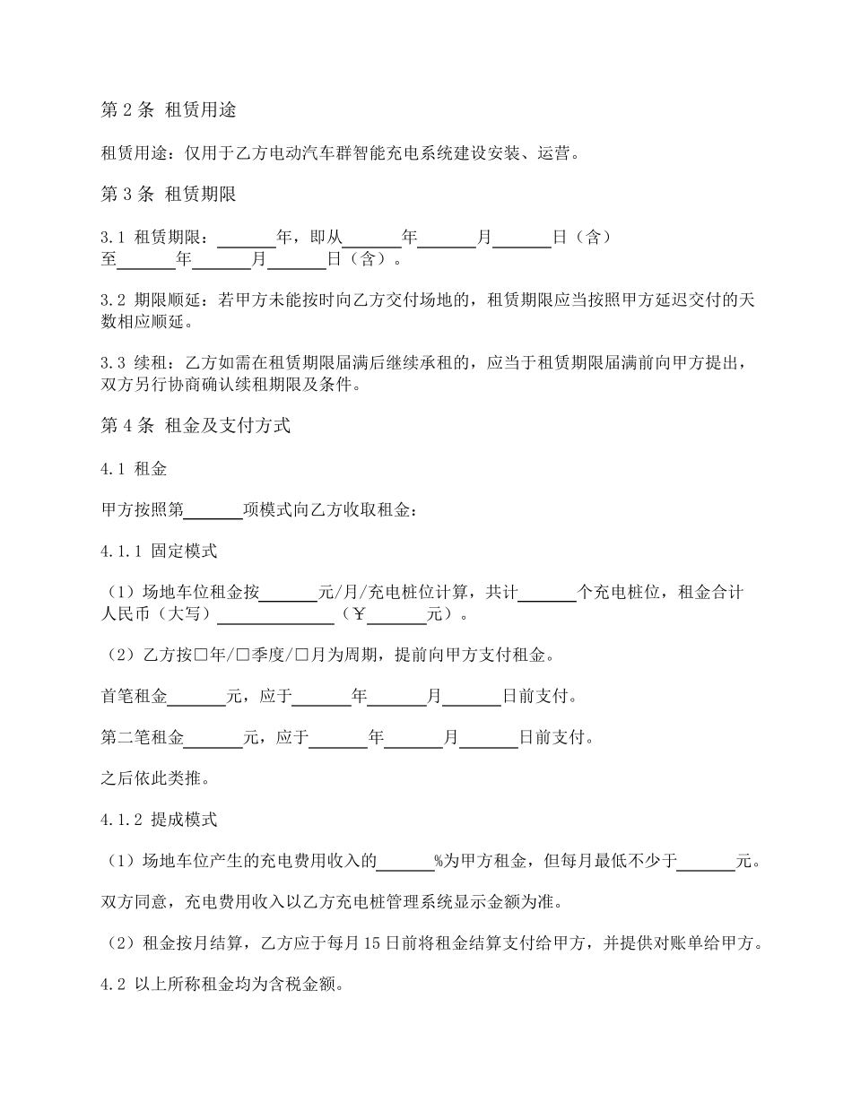 充电桩的租赁协议怎么写？_第2页