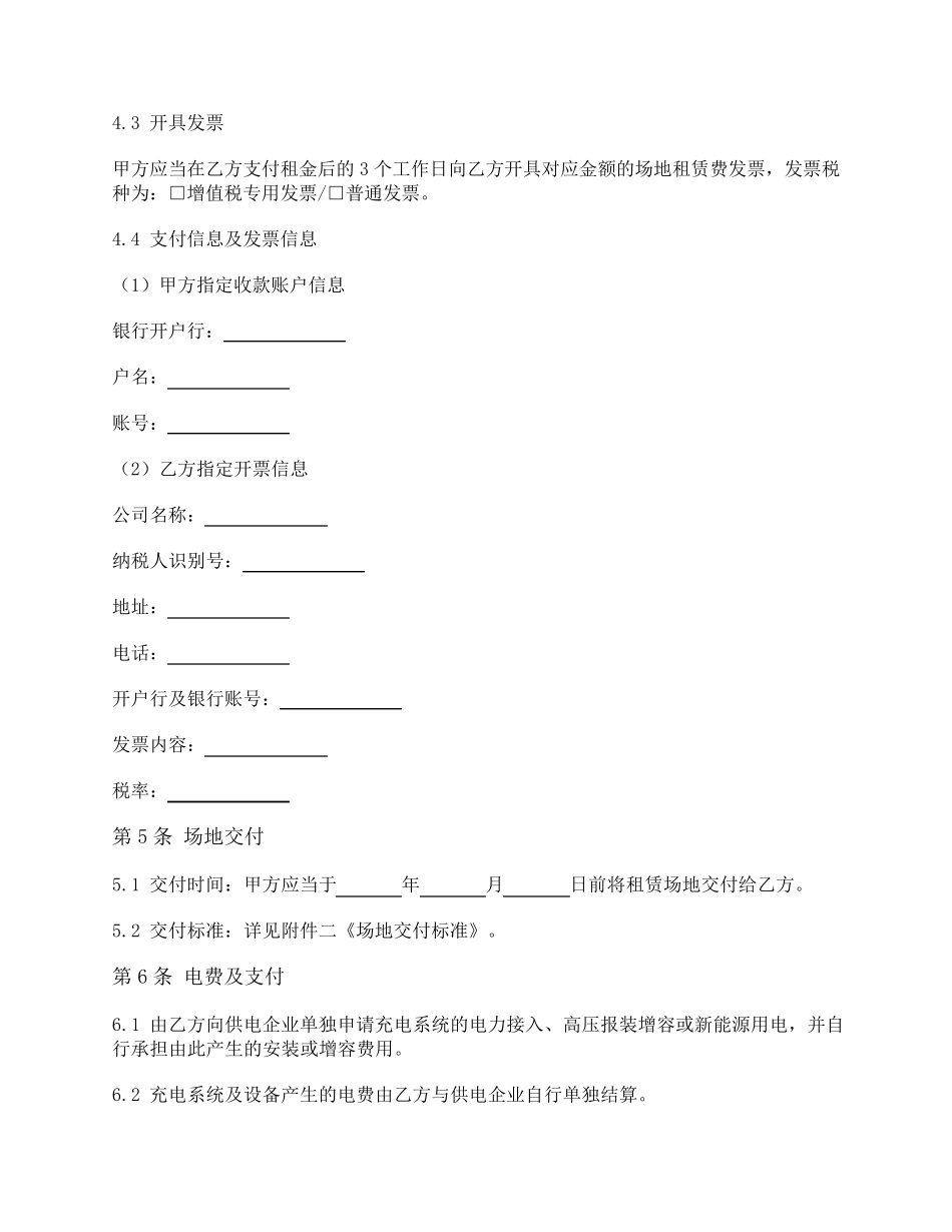 充电桩的租赁协议怎么写？_第3页