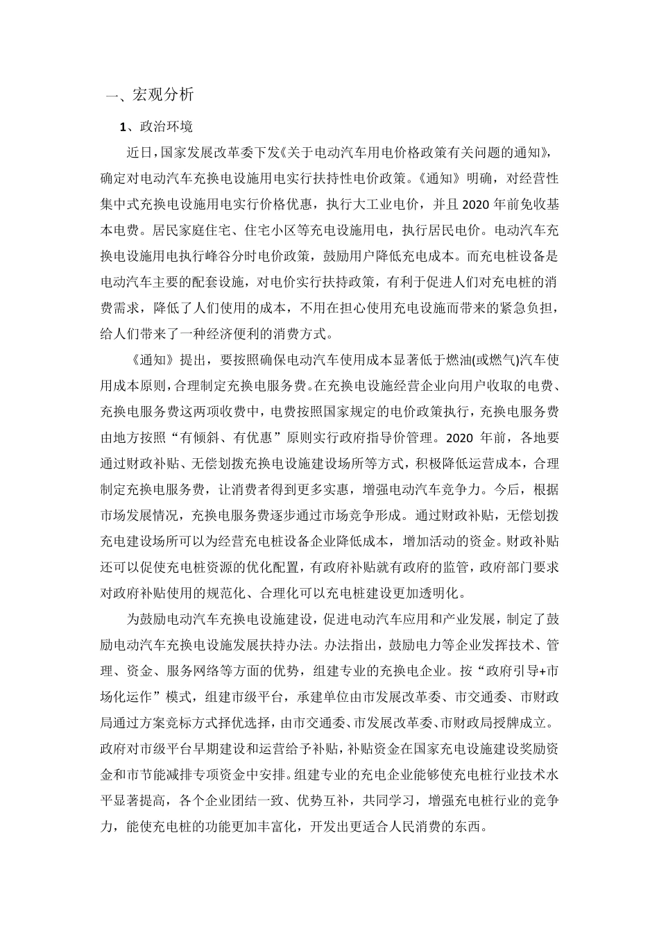 充电桩行业分析_第1页