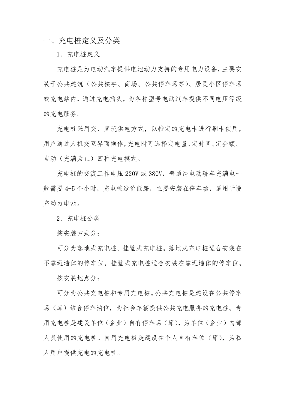 充电桩行业商业计划书_第3页