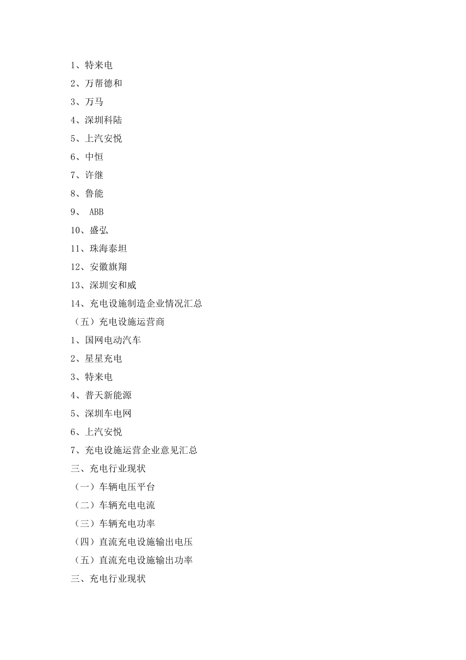 充电桩行业调查报告_第2页