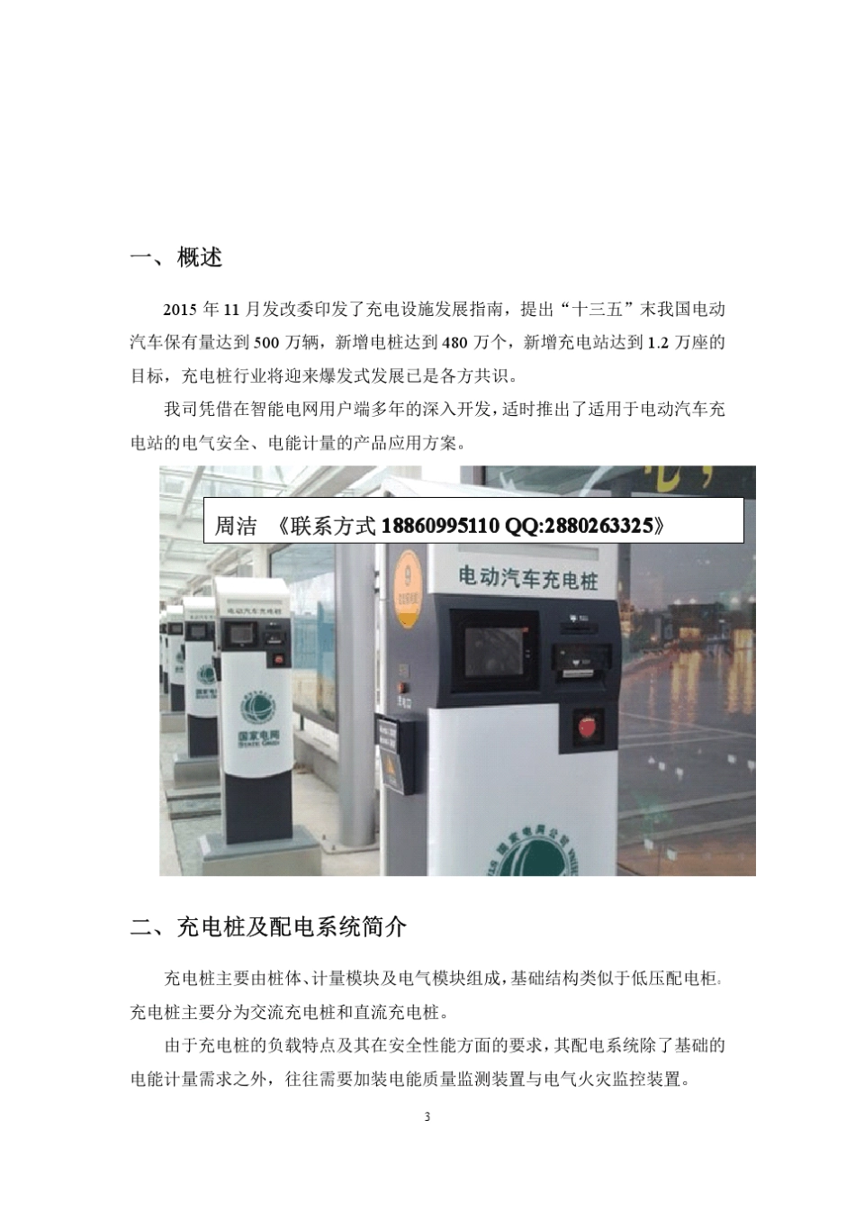 充电桩计量及监控应用方案_第3页