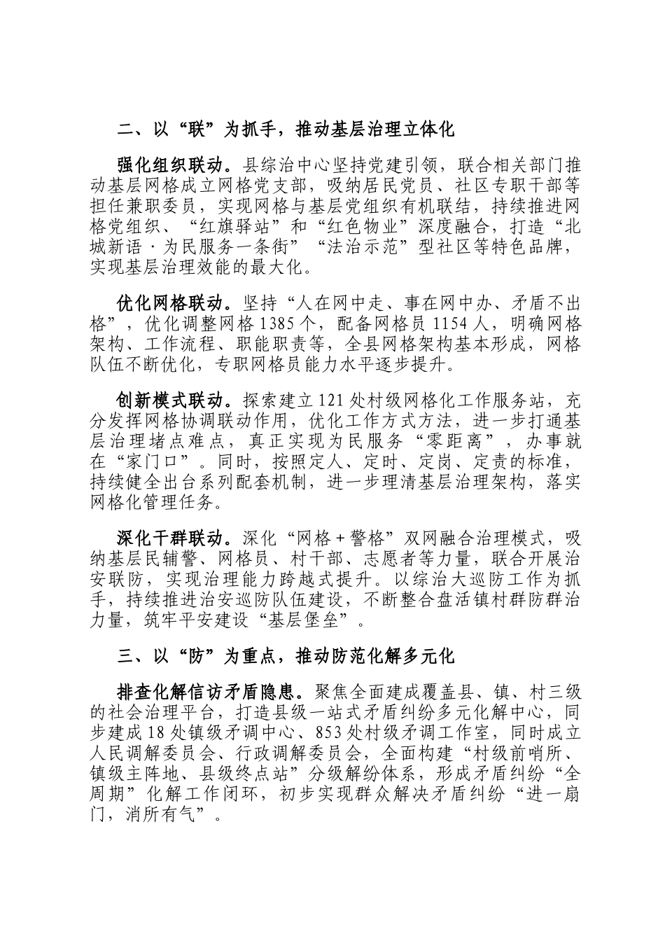 在2024年全市平安建设专题推进会上的汇报发言_第2页