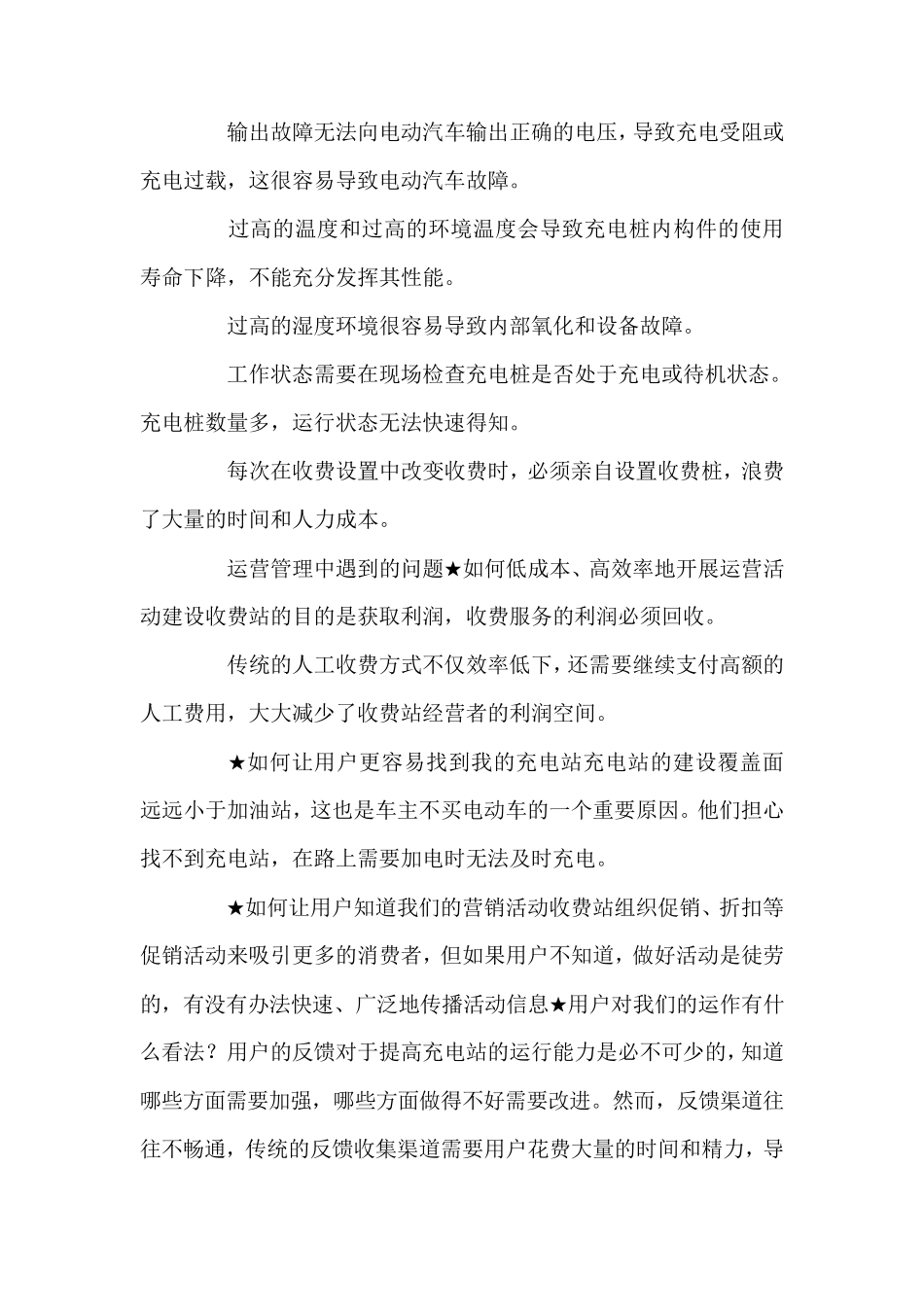 充电桩运营管理平台建设方案三篇_第2页