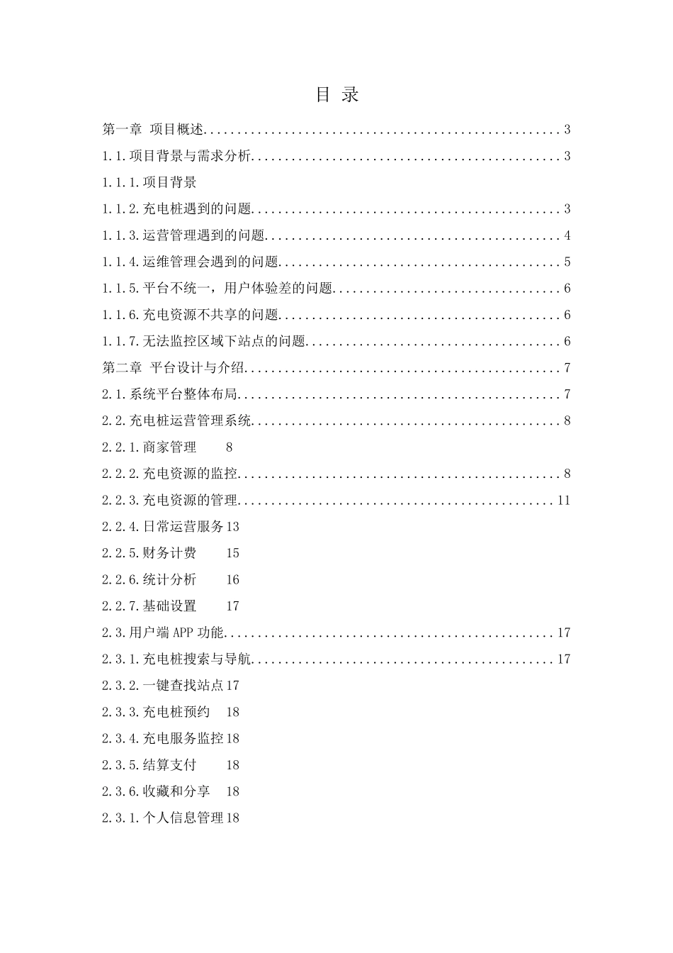 充电桩运营管理平台建设方案_第2页