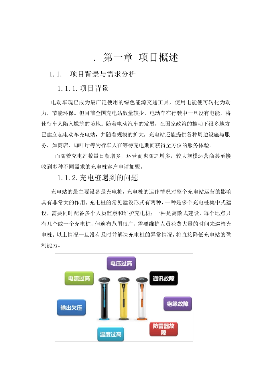 充电桩运营管理平台建设方案_第3页