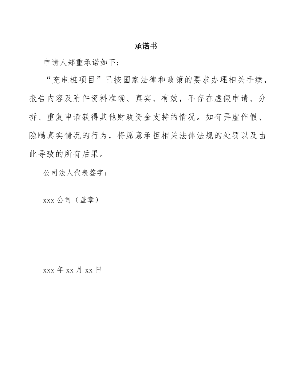 充电桩项目可行性方案_第2页