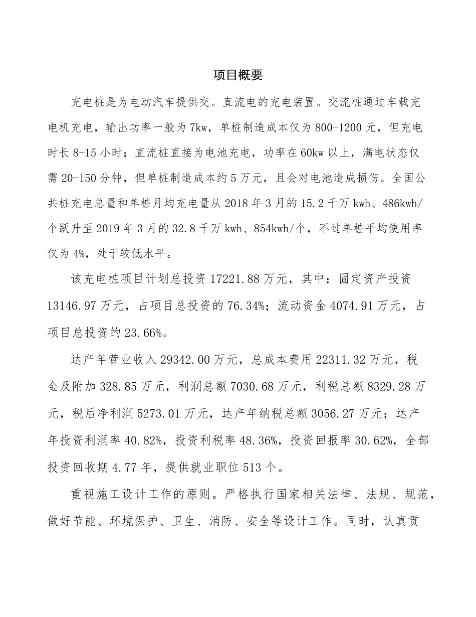 充电桩项目可行性方案_第3页