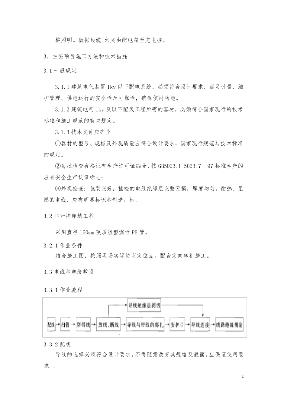 充电桩项目安装工程施工方案_第2页