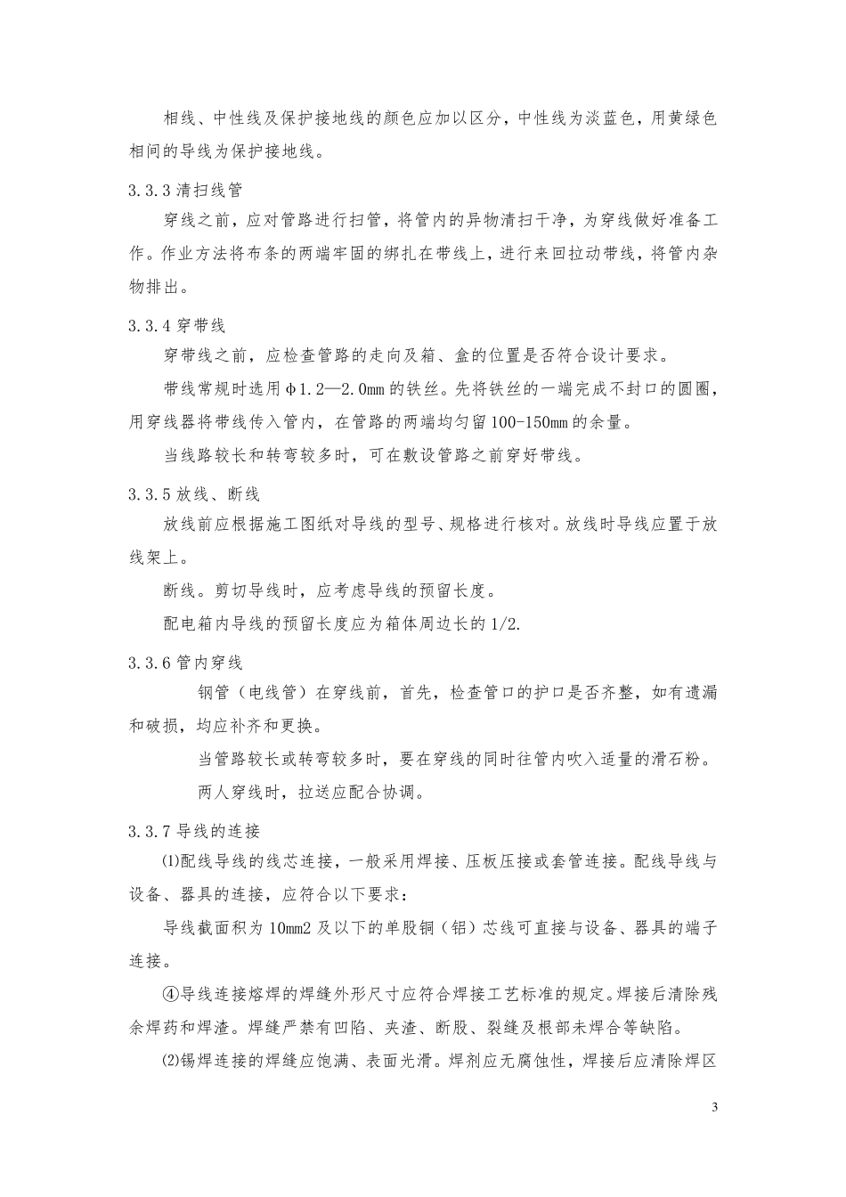 充电桩项目安装工程施工方案_第3页