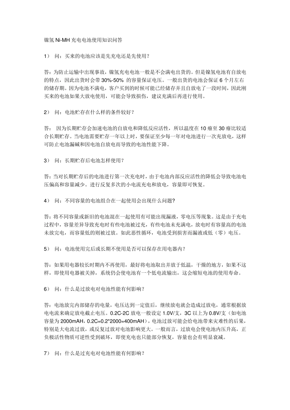 充电电池分类与对比_第2页