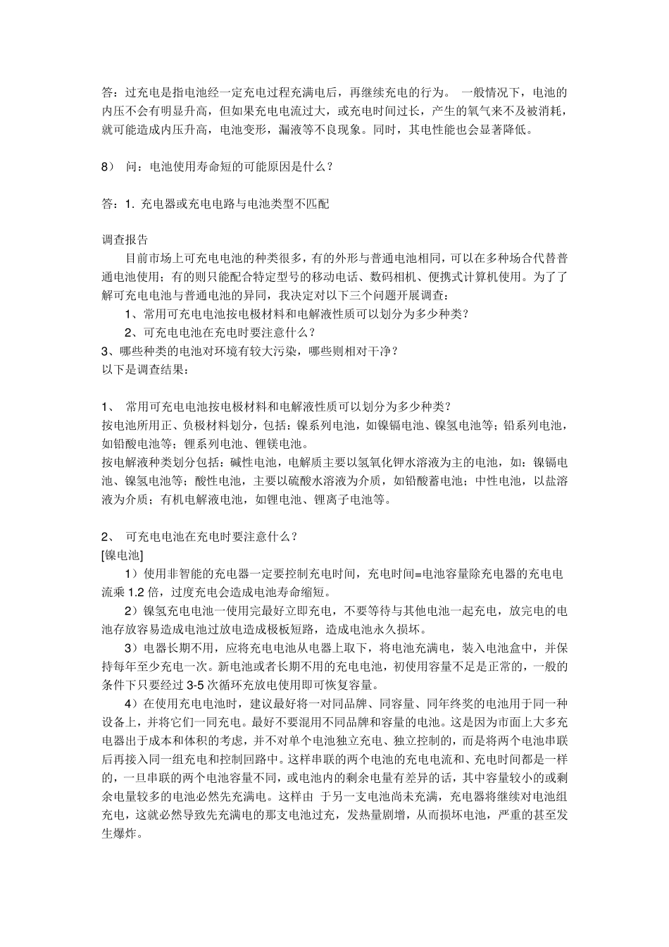 充电电池分类与对比_第3页