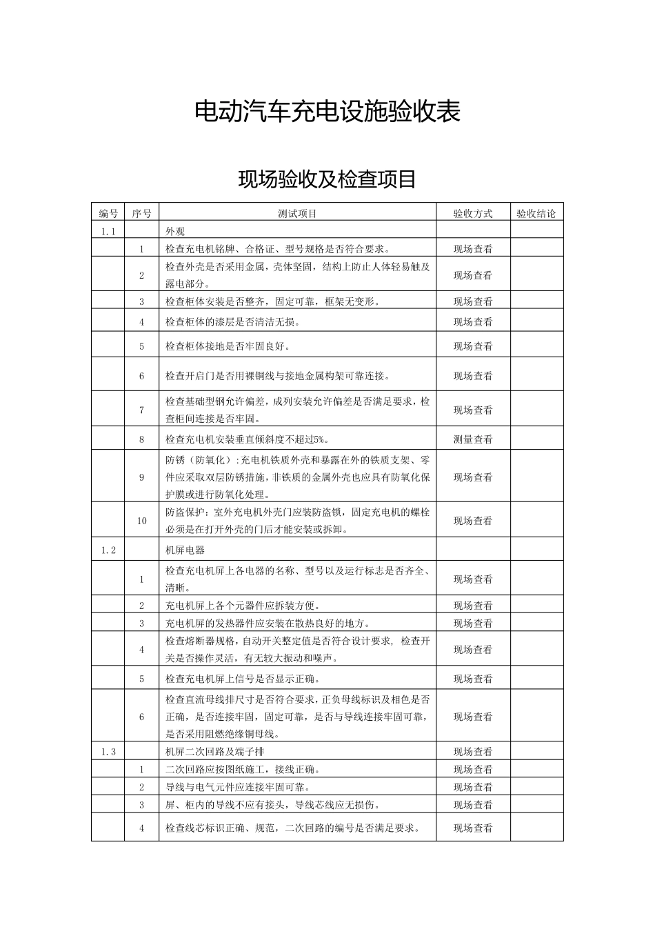 充电桩验收表_第1页