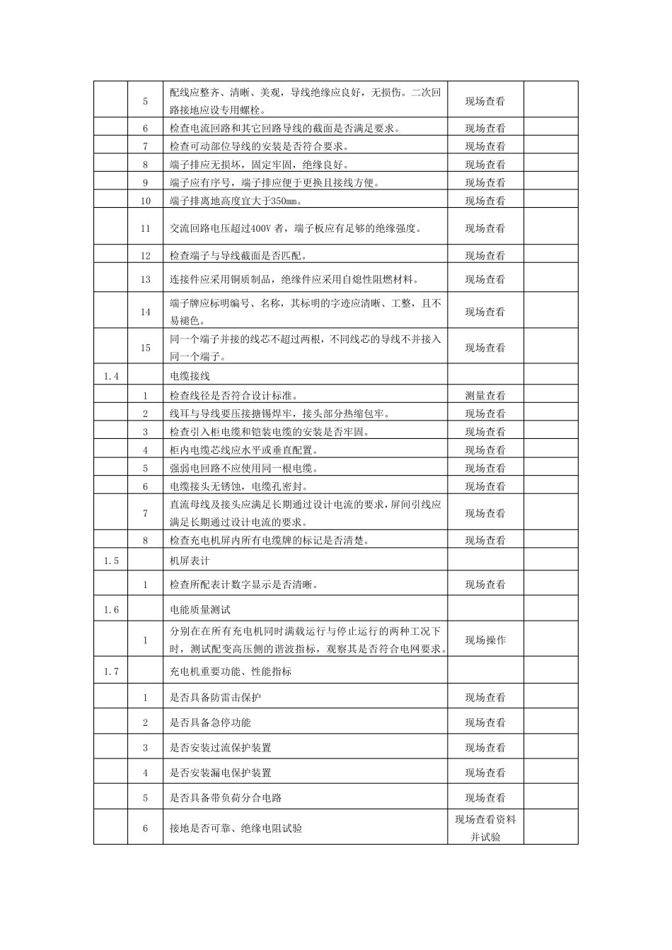 充电桩验收表_第2页