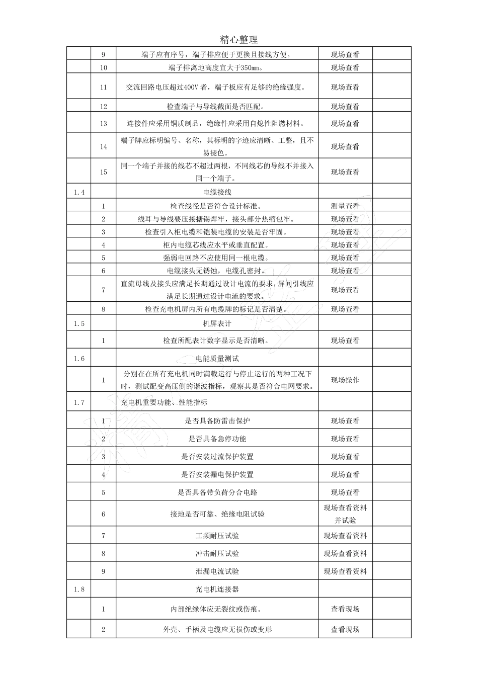 充电桩验收表格模板_第2页