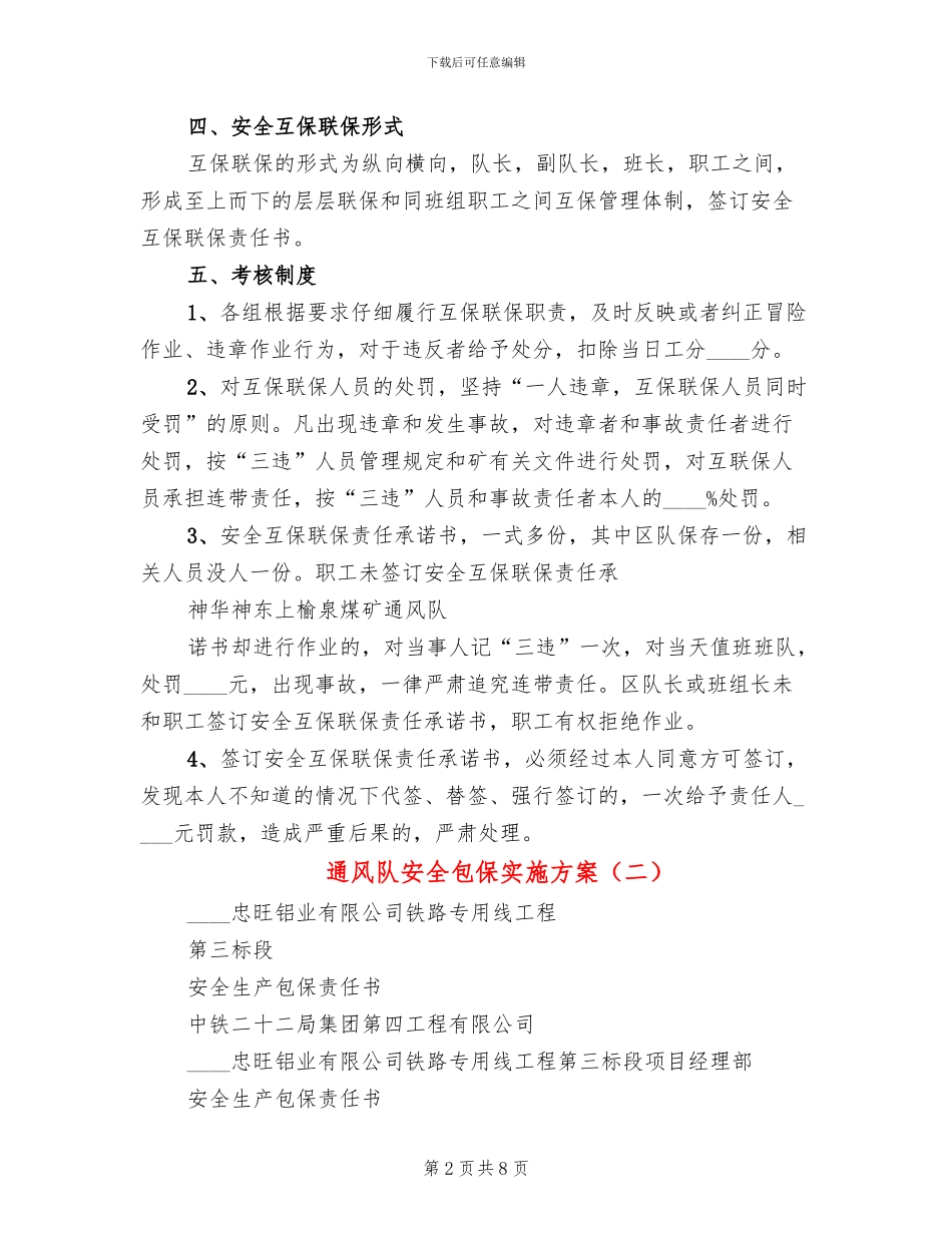 通风队安全包保实施方案_第2页