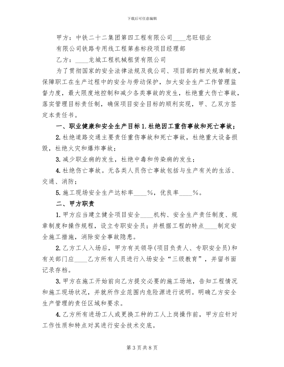 通风队安全包保实施方案_第3页