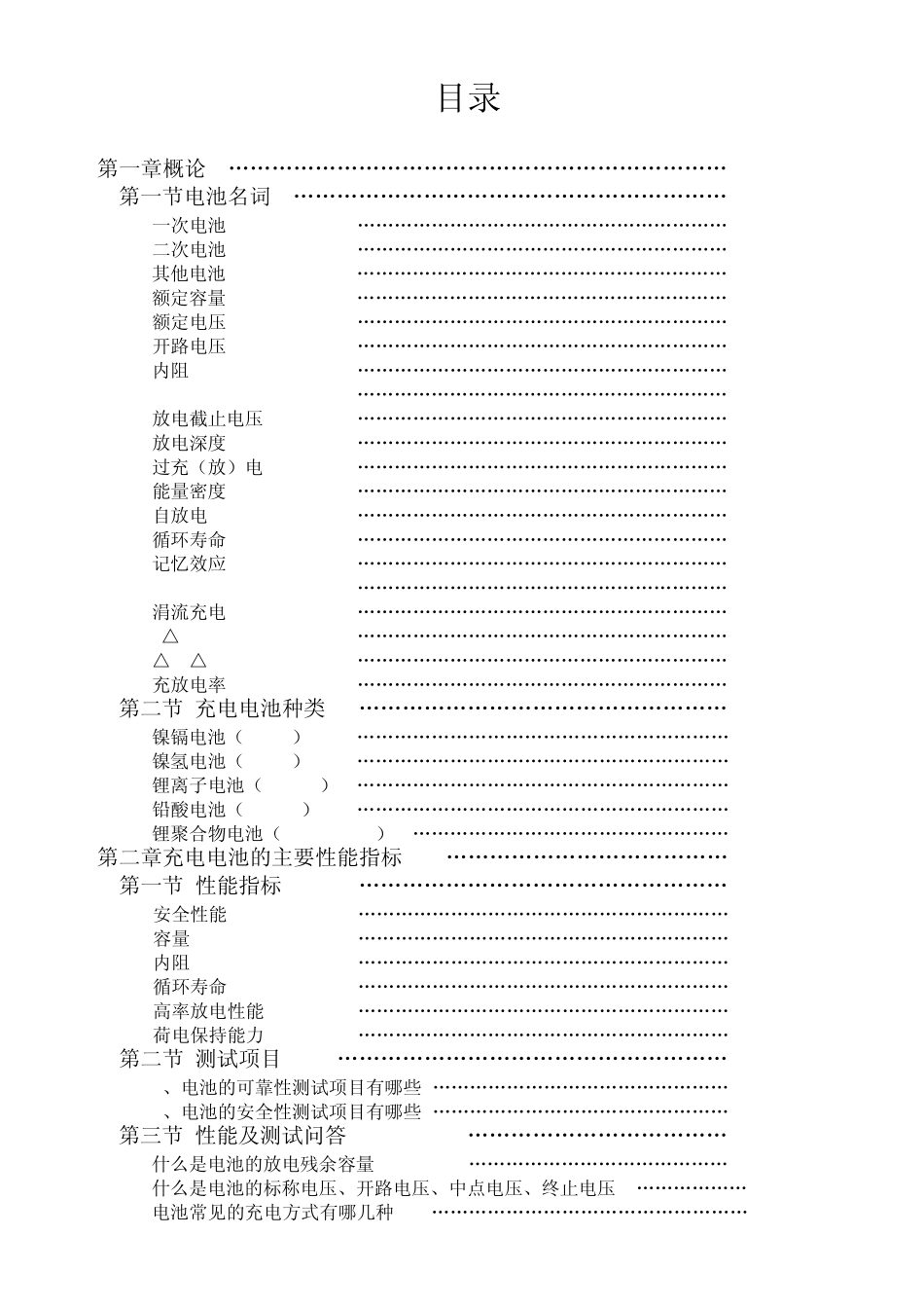 充电电池的性能指标_第3页