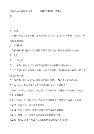 充电电池的性能指标