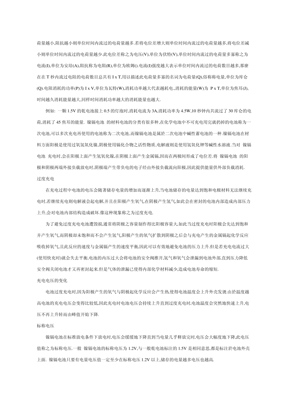 充电电池知识集锦_第2页