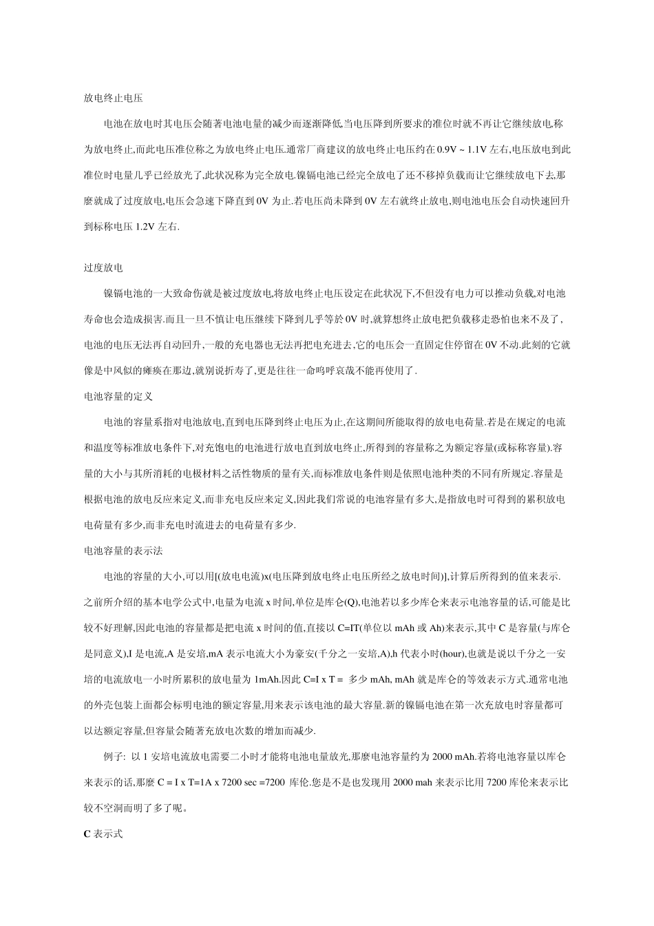 充电电池知识集锦_第3页