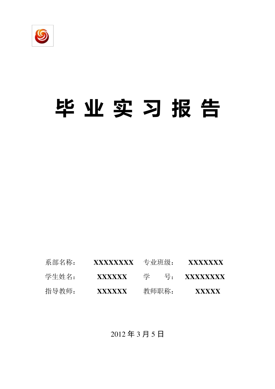 充电站实习报告_第1页