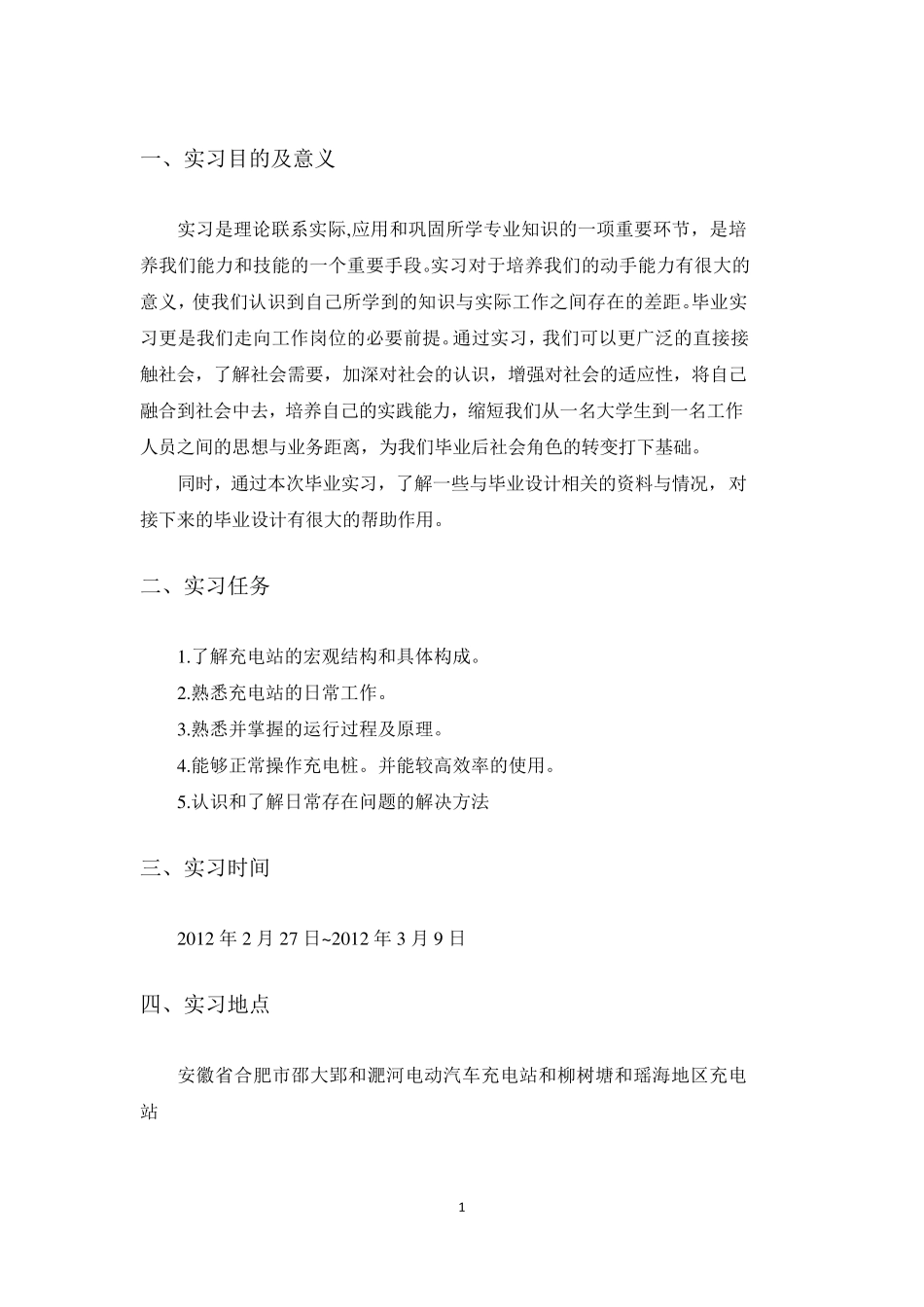 充电站实习报告_第3页