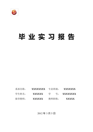 充电站实习报告