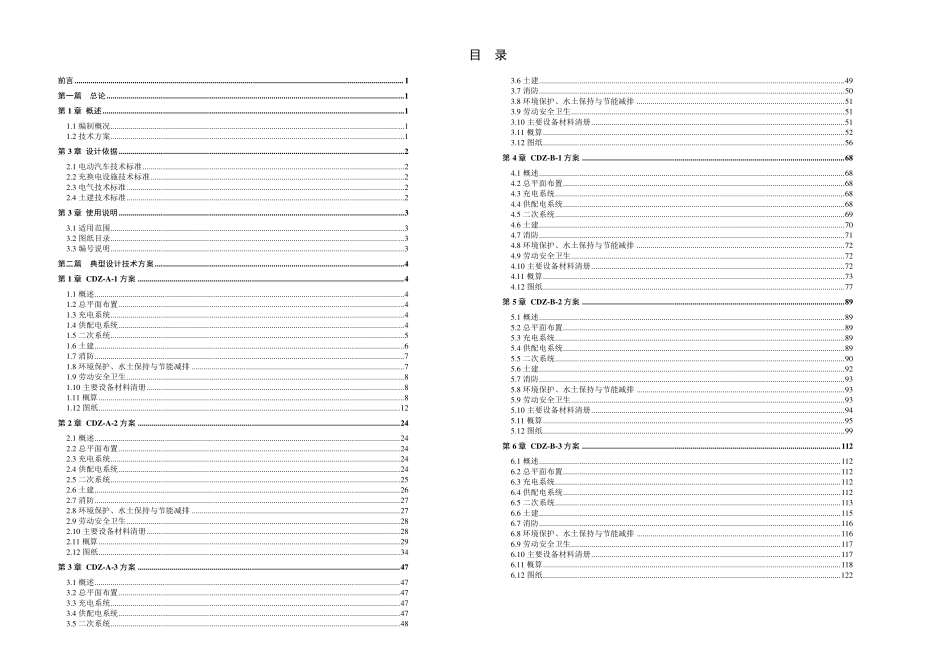 充电站(充电桩群)建设典型设计_第2页