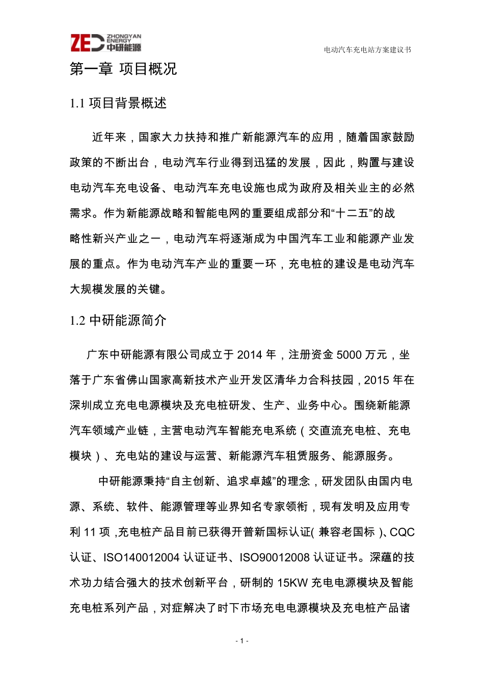 充电站建设方案书_第3页