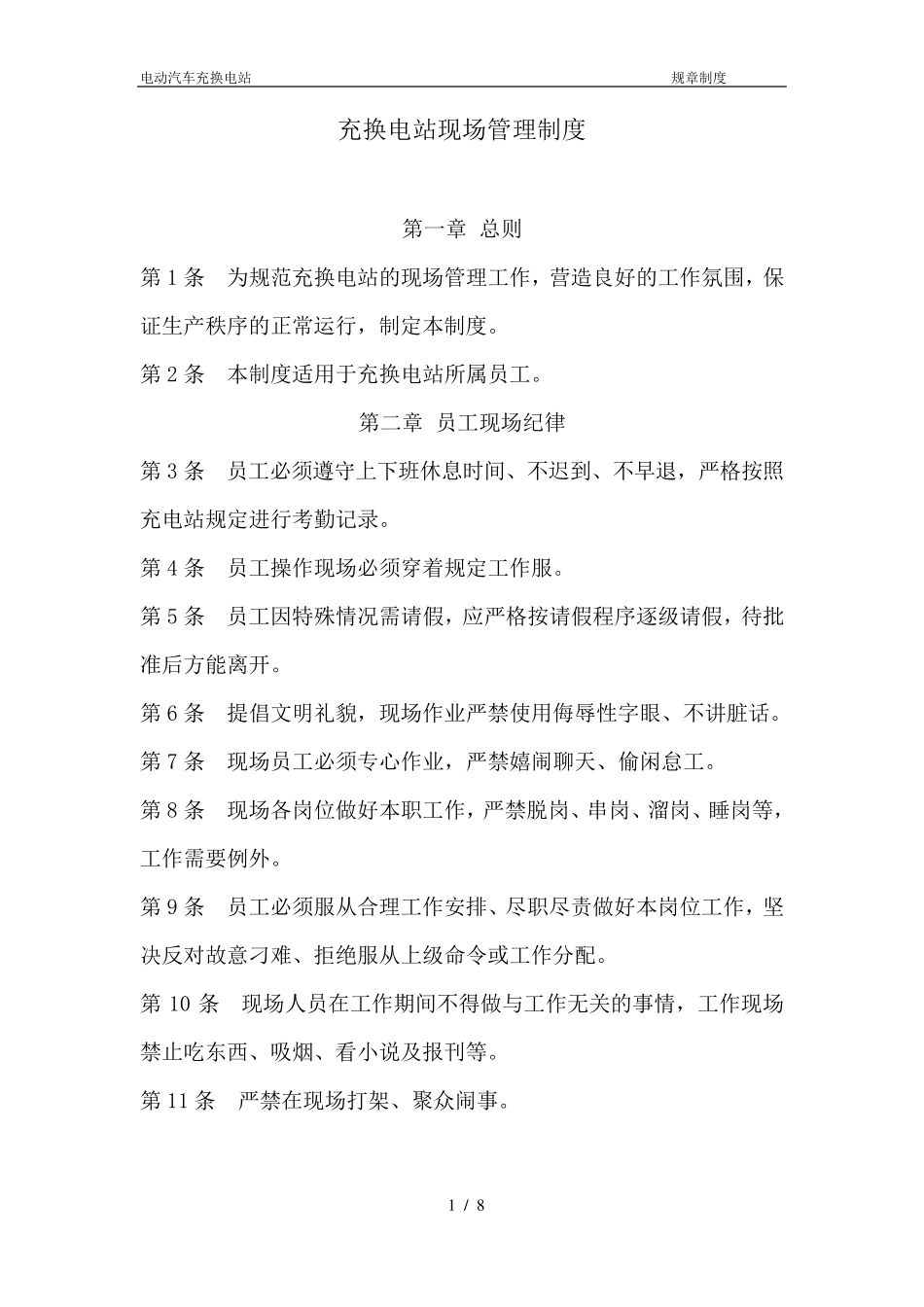 充电站管理制度_第1页