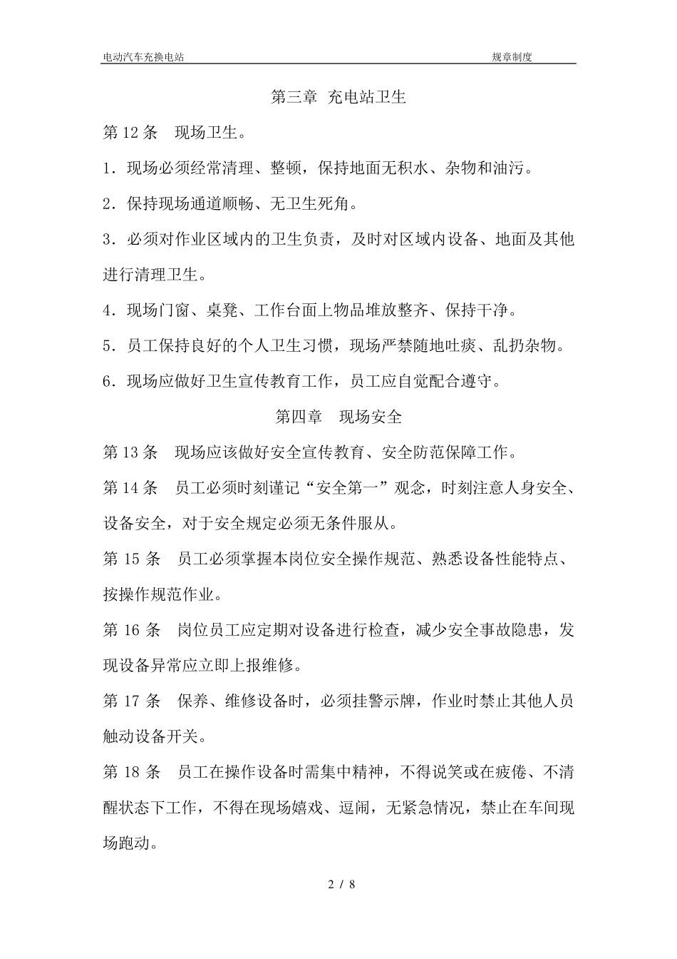 充电站管理制度_第2页
