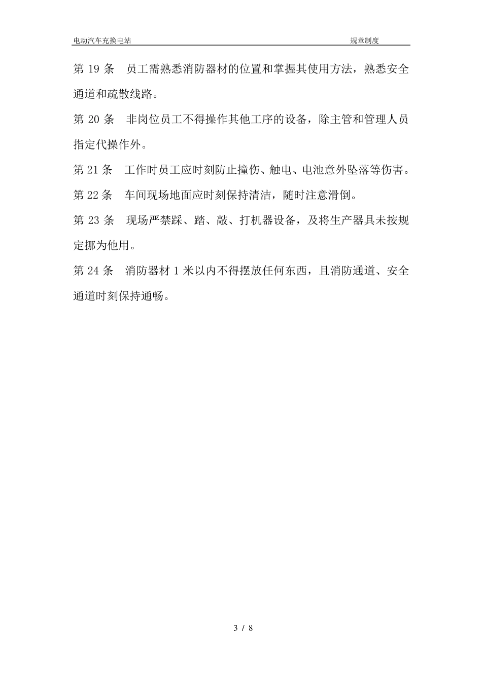 充电站管理制度_第3页