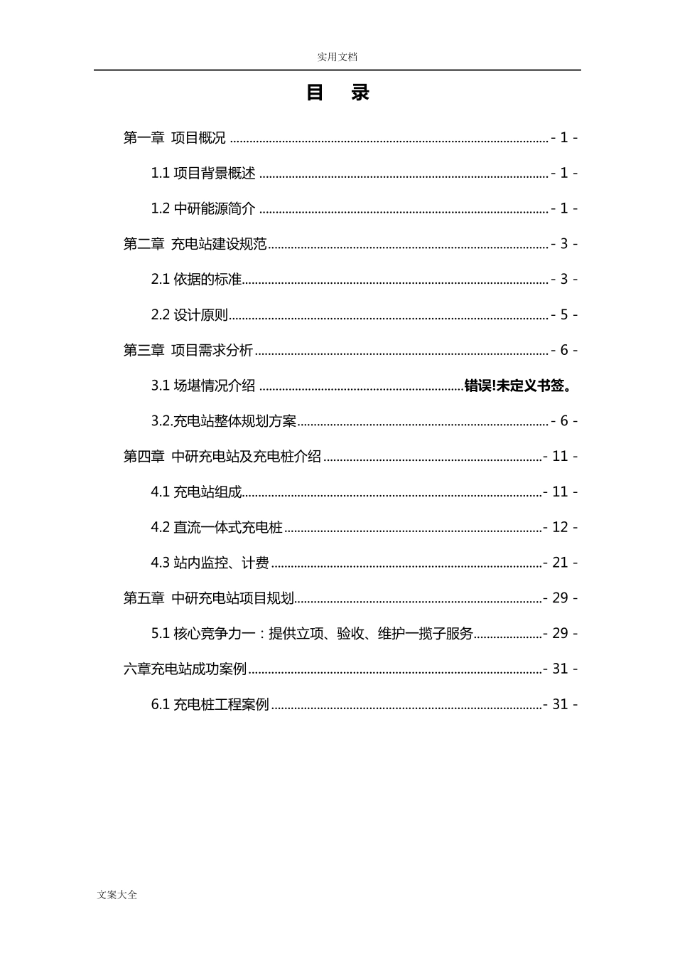 充电站建设方案设计书_第2页