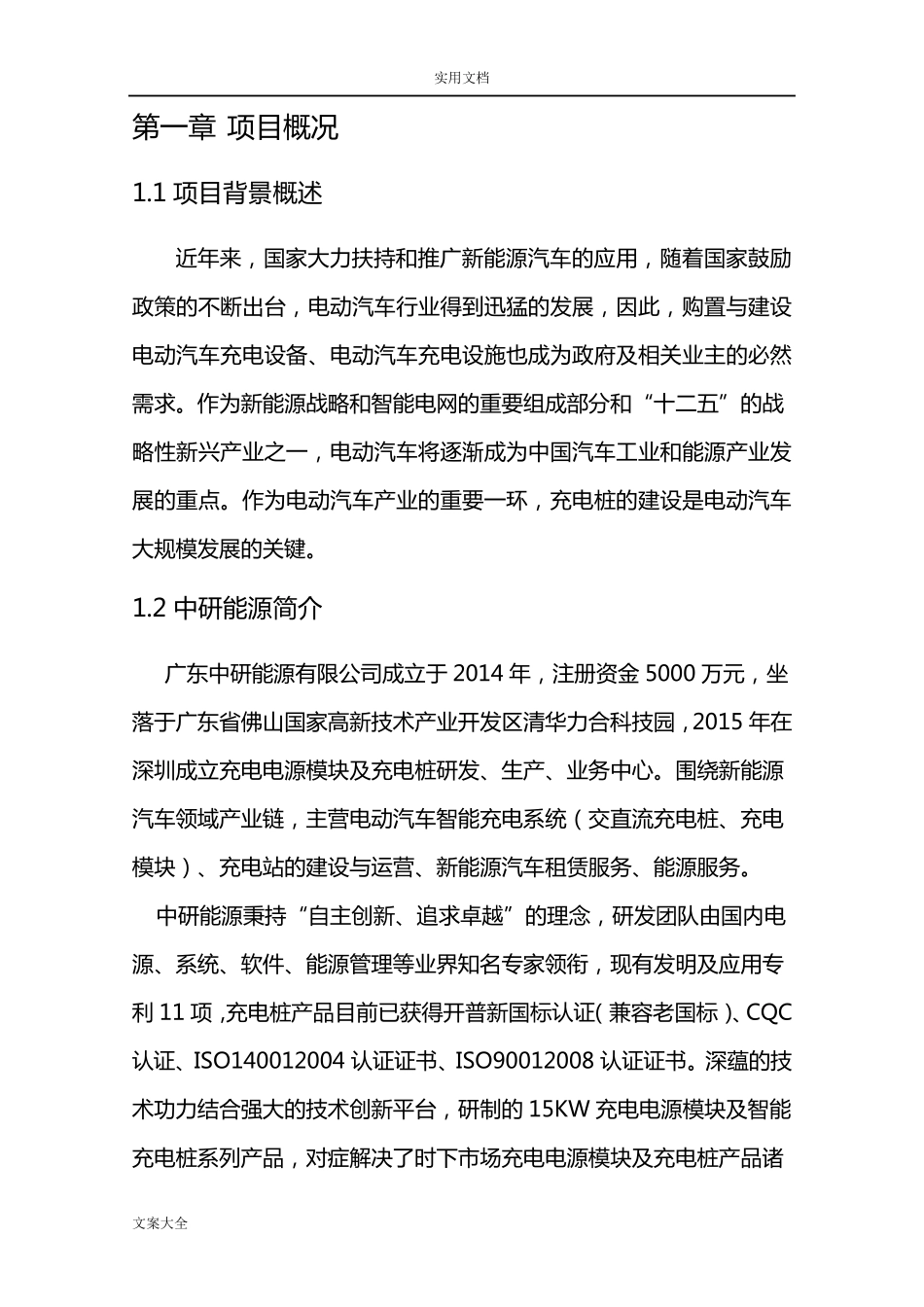 充电站建设方案设计书_第3页