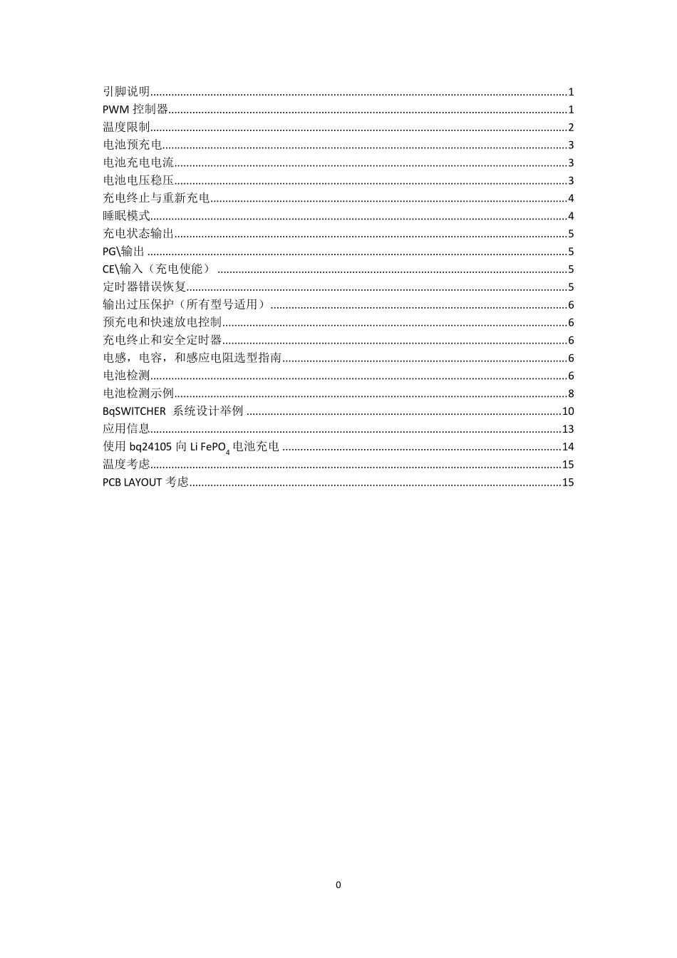 充电管理IC详细中文说明_第1页