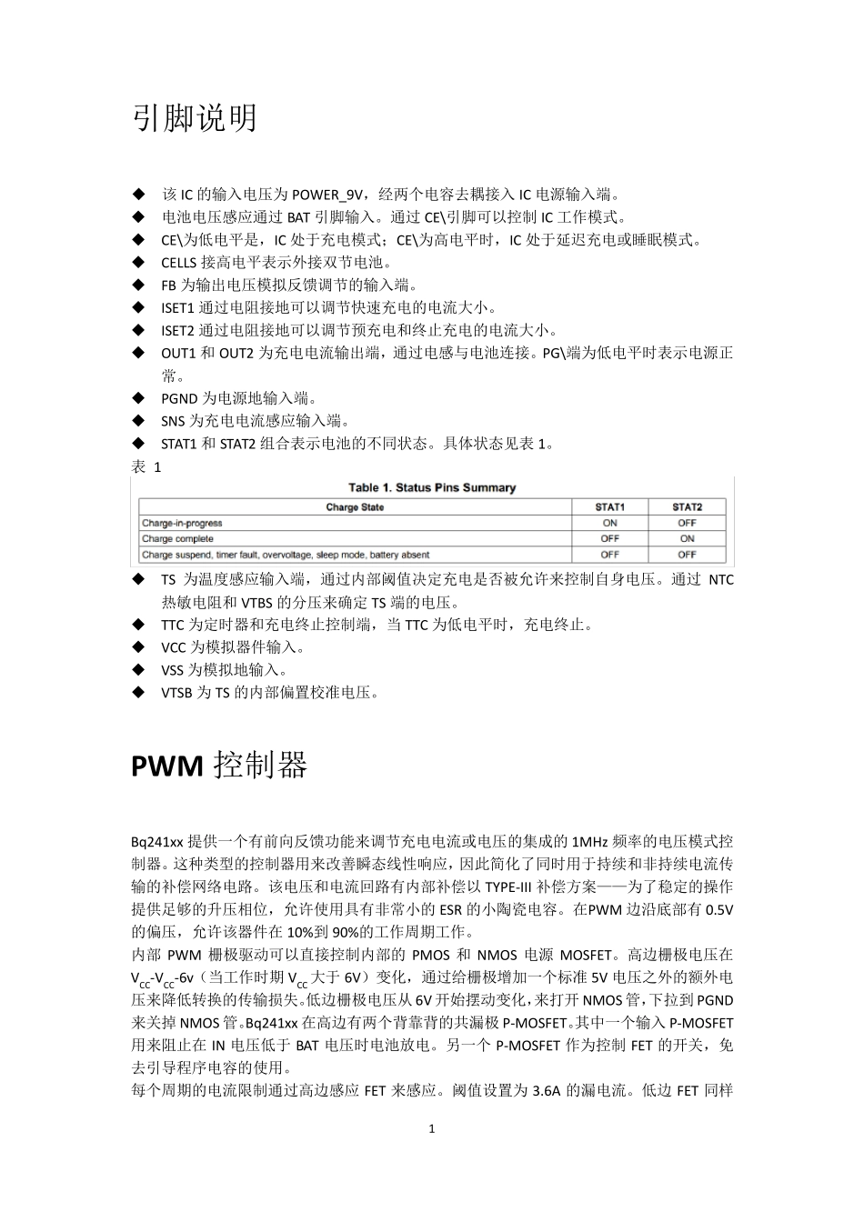 充电管理IC详细中文说明_第2页